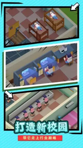 最强校园模拟器