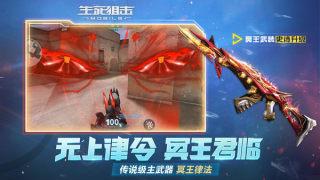 生死狙击手游正版