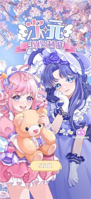 次元头像制作软件