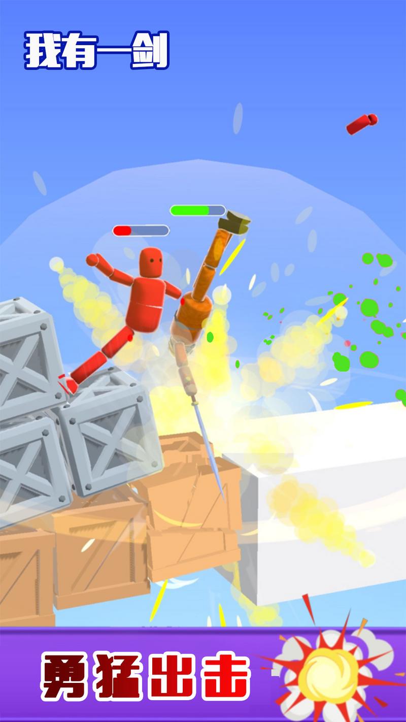 我有一剑游戏