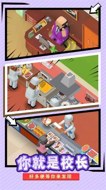 最强校园模拟器