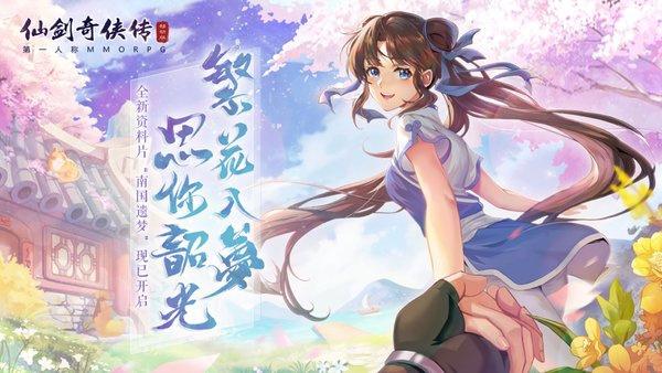 仙剑奇侠传移动版