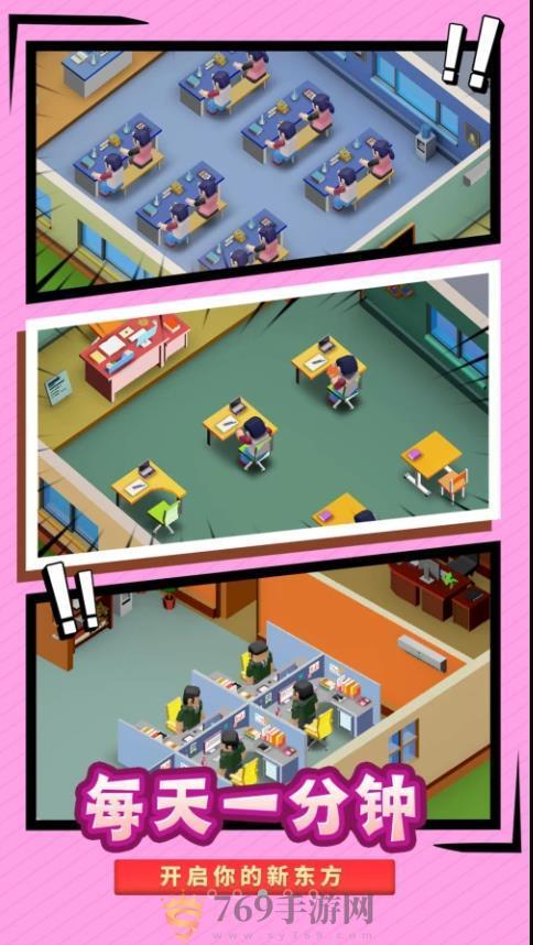 最强校园模拟器