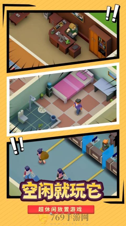 最强校园模拟器