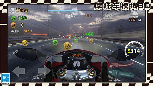 摩托车模拟3d手机版