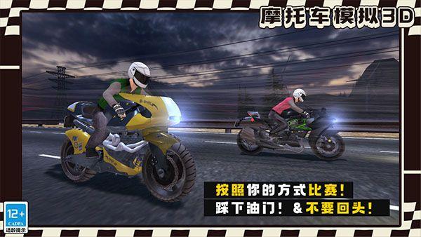 摩托车模拟3d手机版