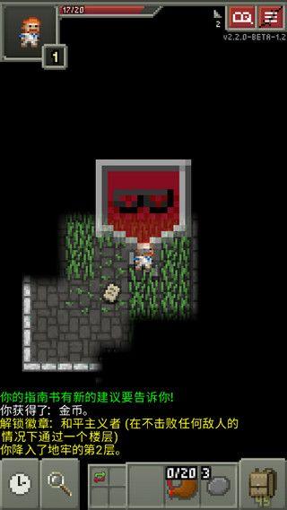 破碎的像素地牢游戏