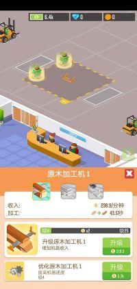 木材公司游戏
