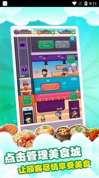 梦幻美食屋游戏