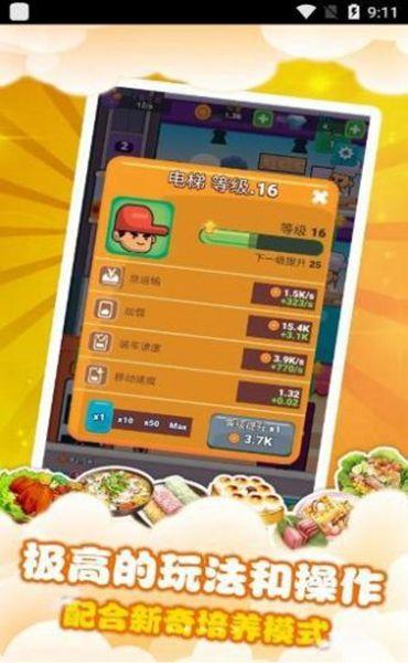 梦幻美食屋游戏