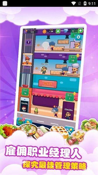 梦幻美食屋游戏