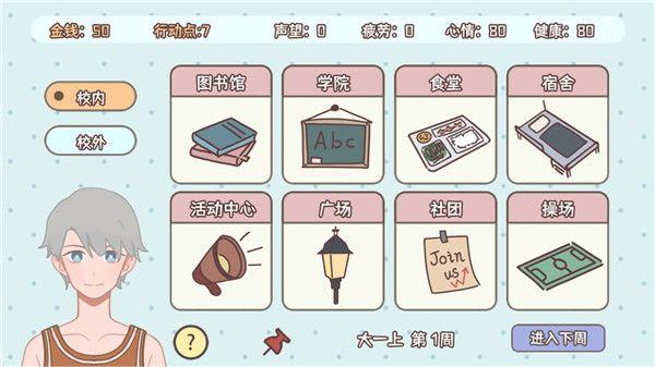 理想大学人生游戏