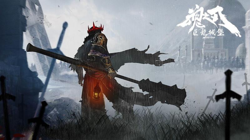 魂之刃巨龙城堡手机版