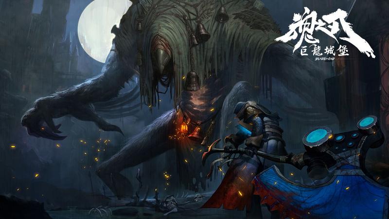 魂之刃巨龙城堡手机版