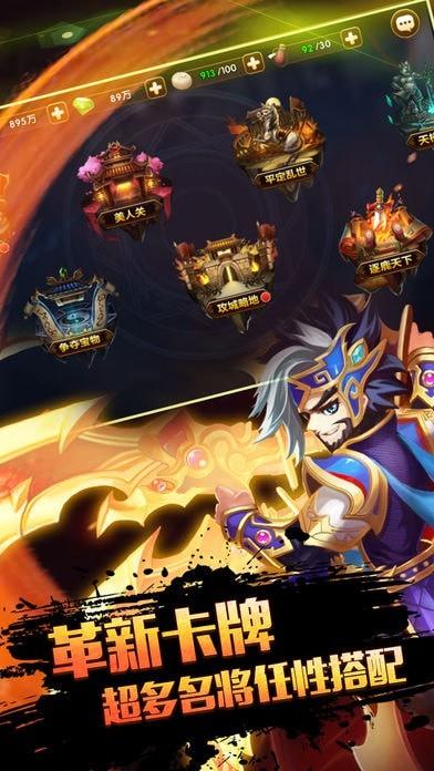 战纪三国手机版