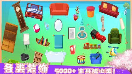 梦幻家园装饰更