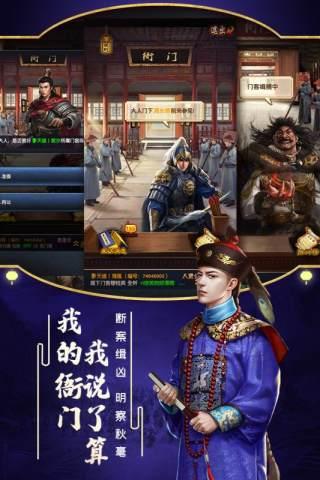 极品芝麻官手游益玩版本