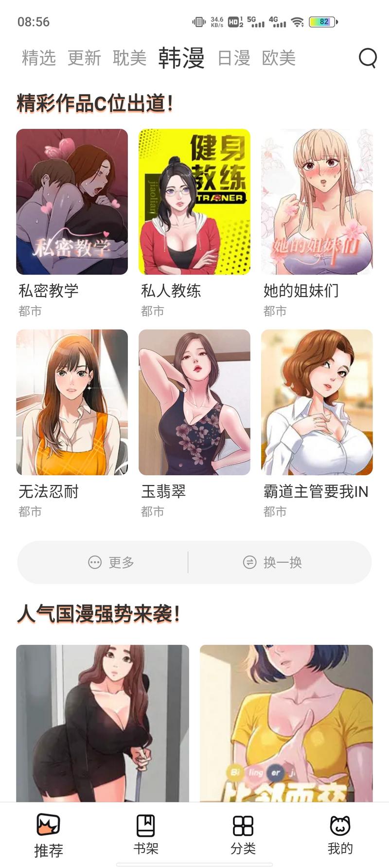 喵上漫画app正版最新版本安装