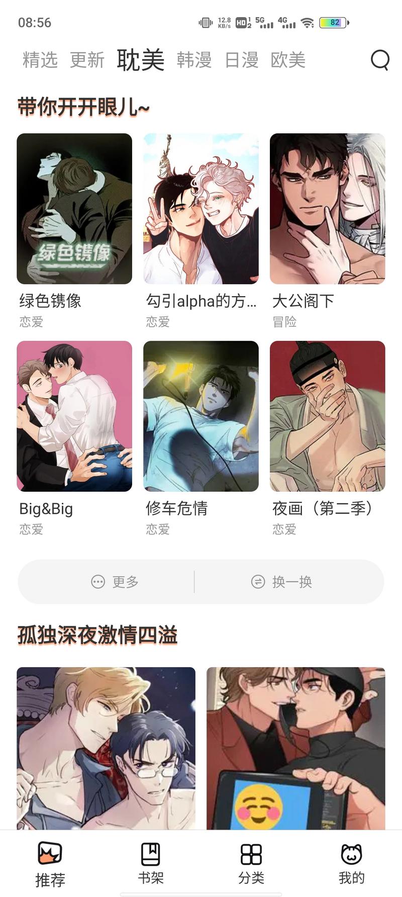 喵上漫画app正版最新版本安装