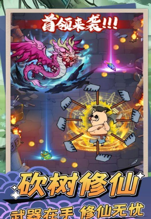 砍树修仙游戏安装