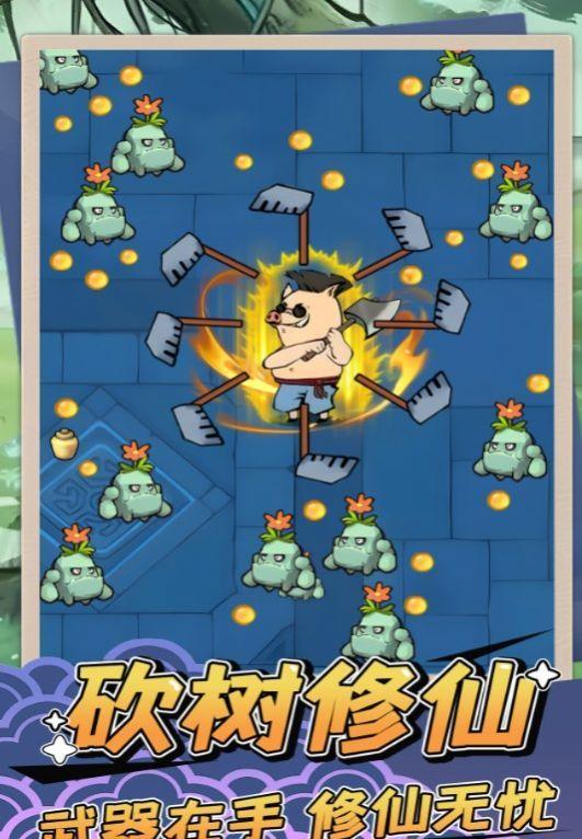 砍树修仙游戏安装