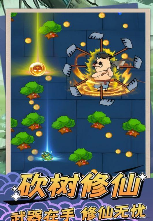 砍树修仙游戏安装