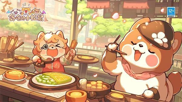 贪吃的小松鼠游戏