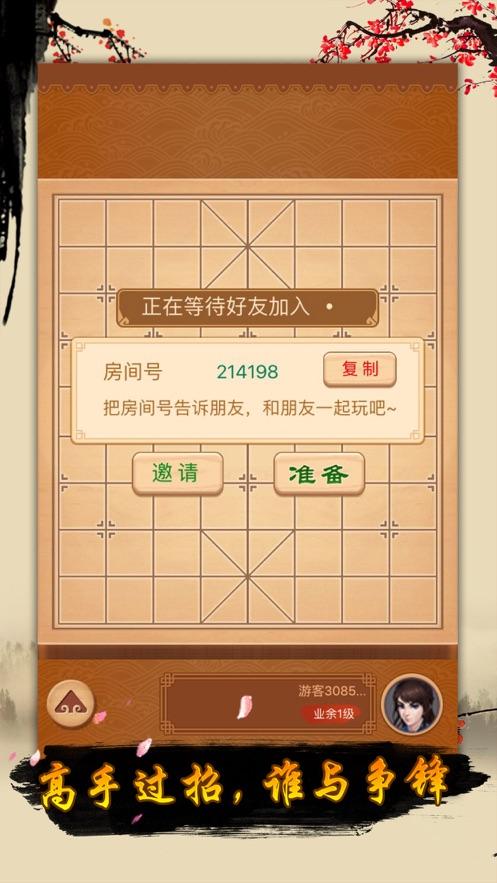 中国象棋免费真人版