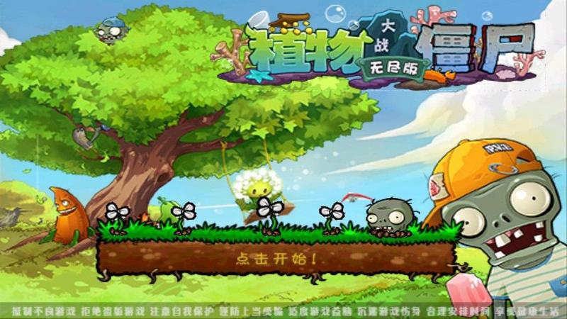 植物大战僵尸无尽版全植物解锁