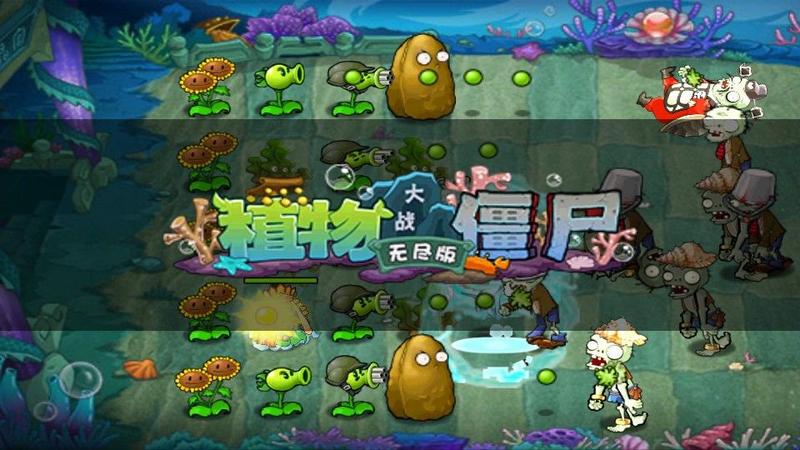 植物大战僵尸无尽版全植物解锁