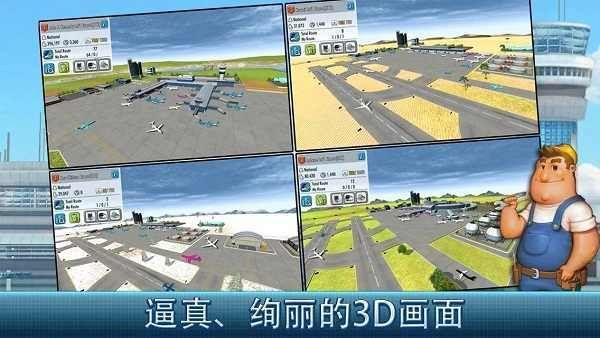 航空大亨4完整版