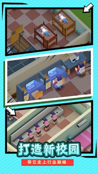 最强校园模拟器 