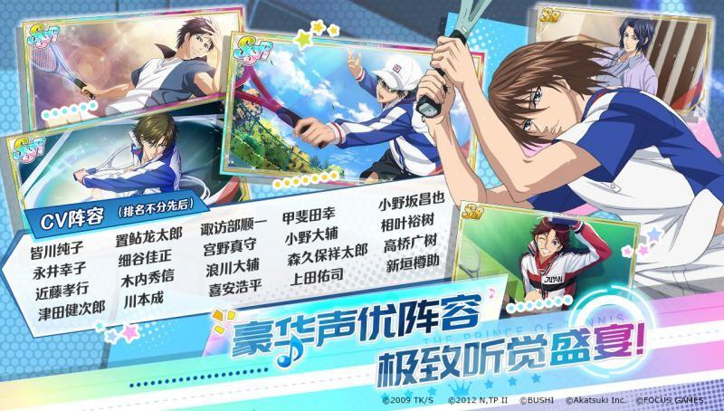 网球王子游戏下载