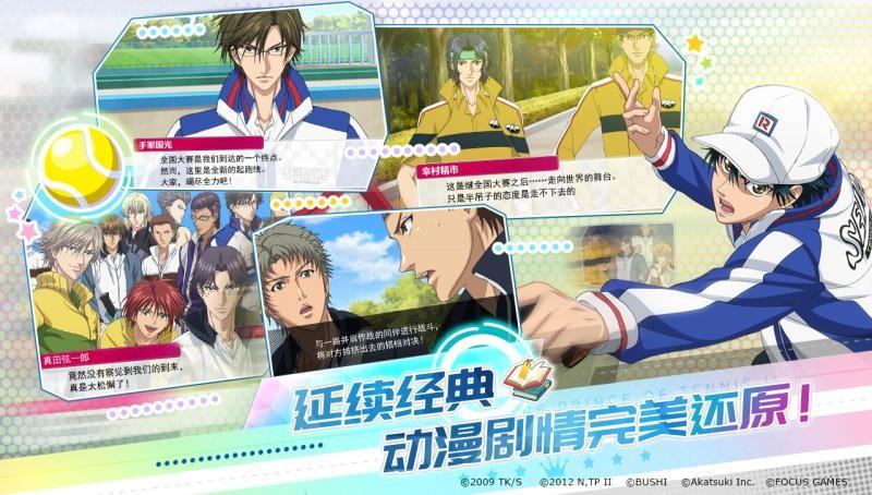 网球王子游戏下载