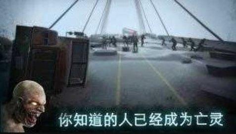 僵尸末日生存