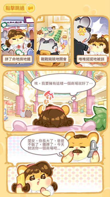 鼠鼠百货物语手游