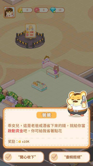 鼠鼠百货物语手游