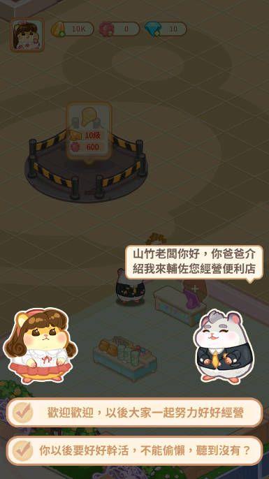 鼠鼠百货物语手游