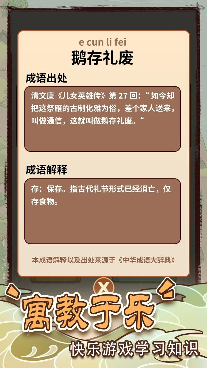 成语小皇帝