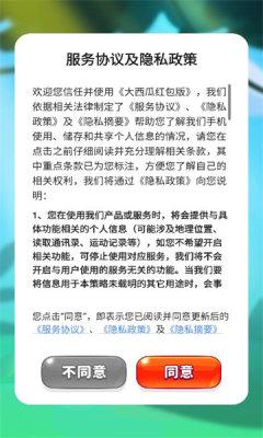 大西瓜红包版正式版最新修改版