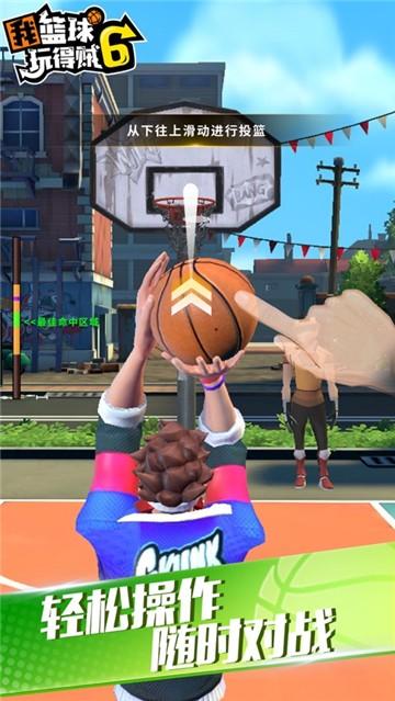 我篮球玩得贼6