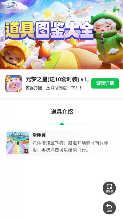 元梦之星道具图鉴