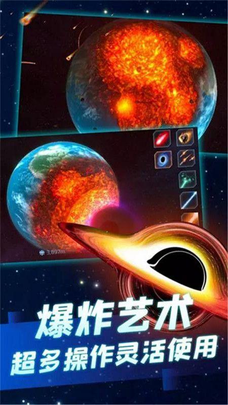 行星粉碎模拟器