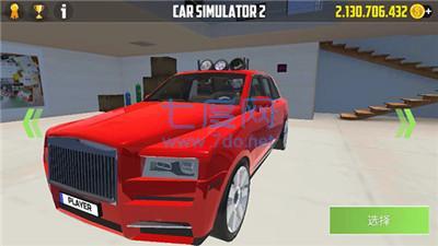 汽车模拟器