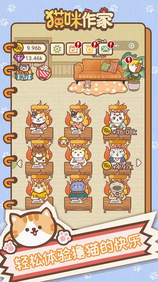 猫咪作家游戏