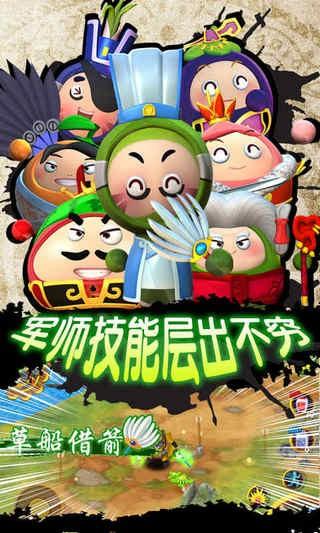 果宝三国正版