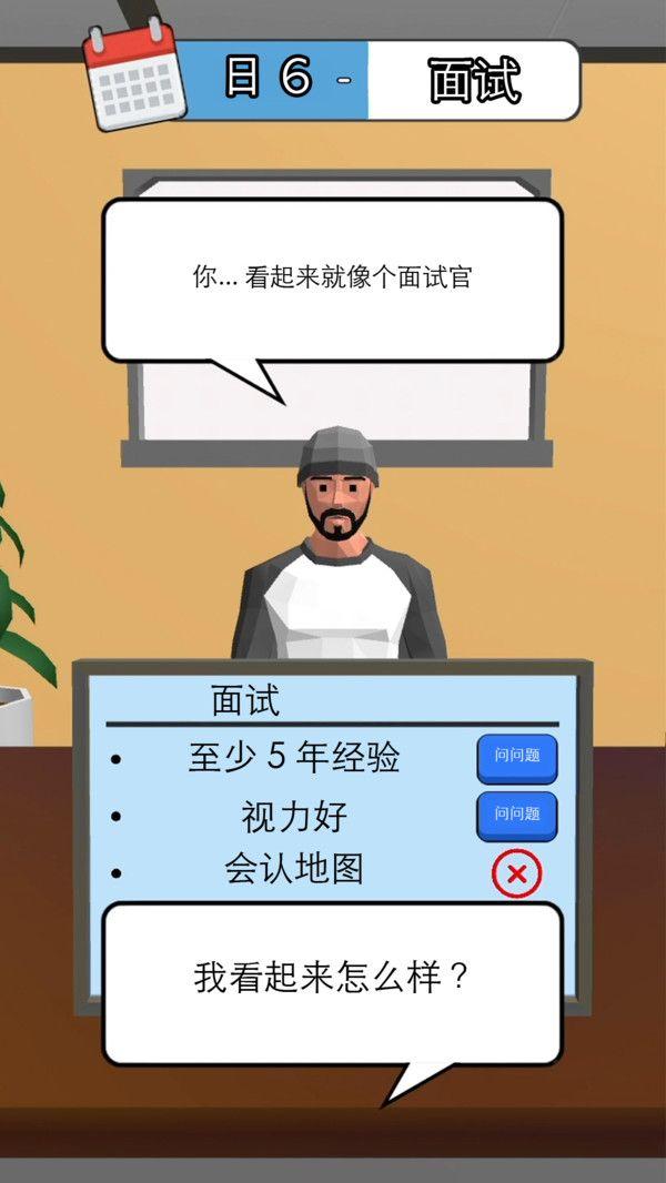 天选打工人中文单机版