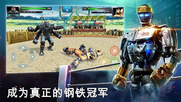 铁甲钢拳冠军赛游戏