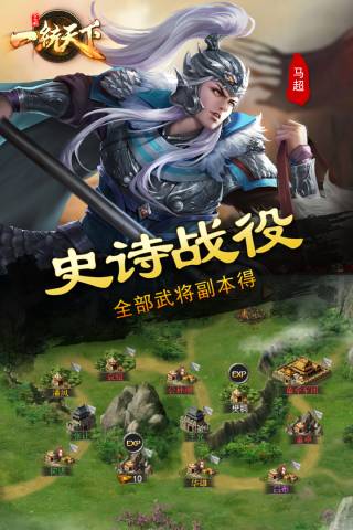 三国一统天下手游华为版