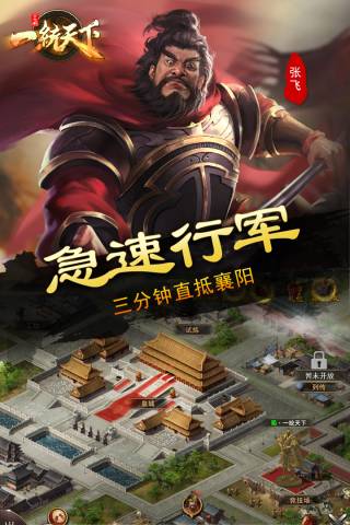 三国一统天下手游华为版